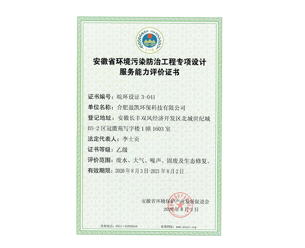 環(huán)保工程設(shè)計(jì)證書(shū)